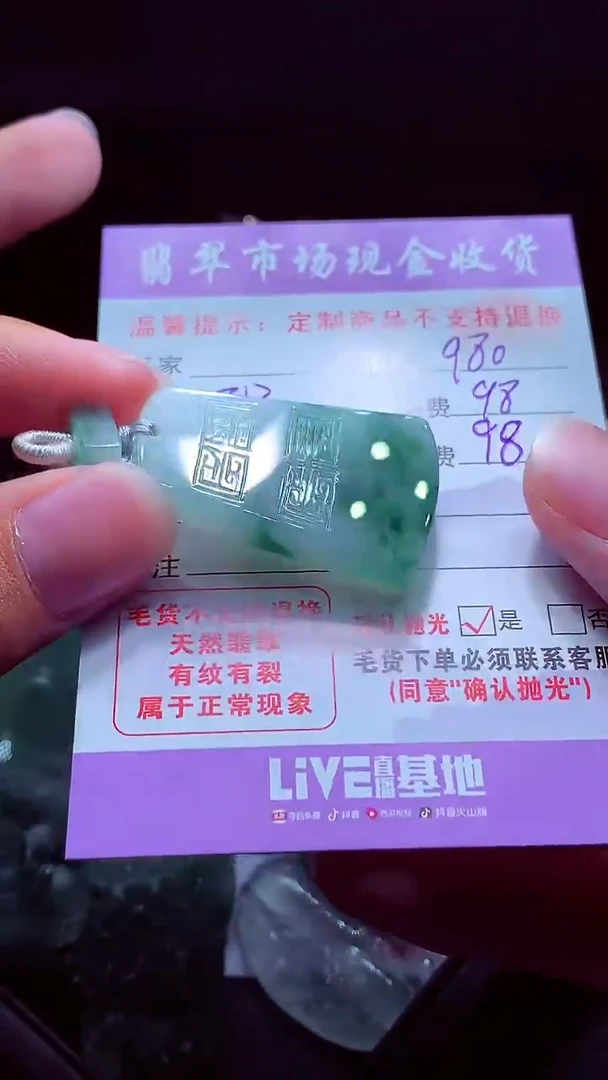 定制翡翠未镶嵌毛***事翡翠毛货定制506744