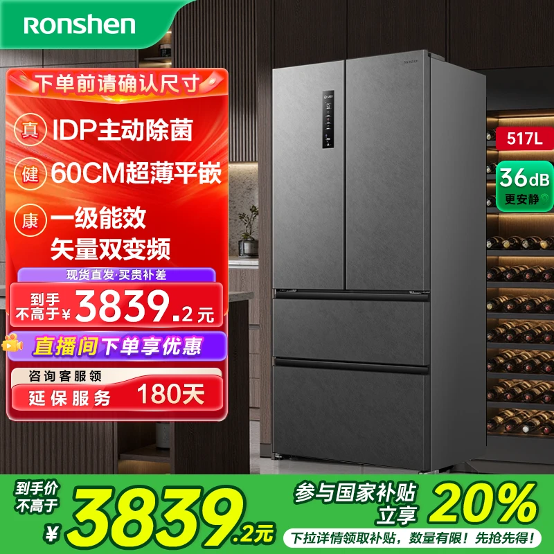 容声517灰双净除菌净味零嵌入式法式四开双开门冰箱热销国家补贴