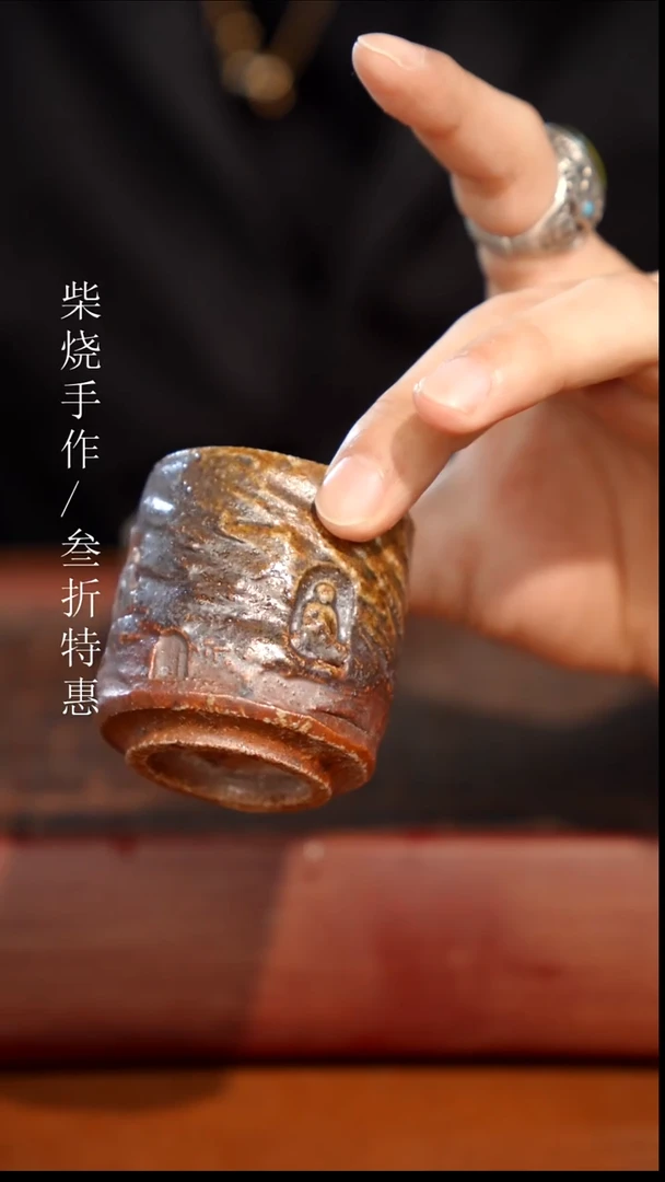 陶瓷奢瓷/瑞寅柴烧茶器（杯子）0490