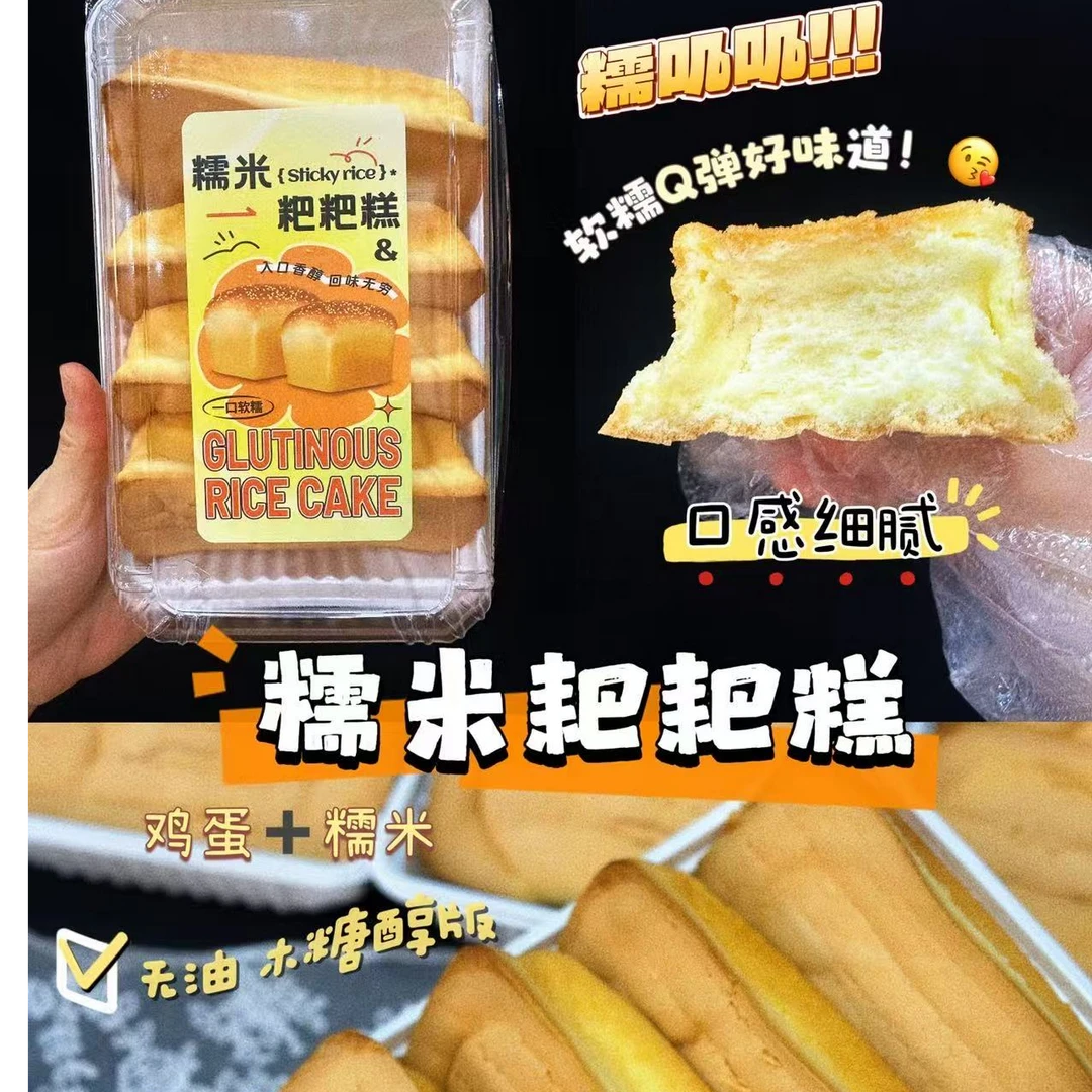 糯米粑粑糕（江南店）
