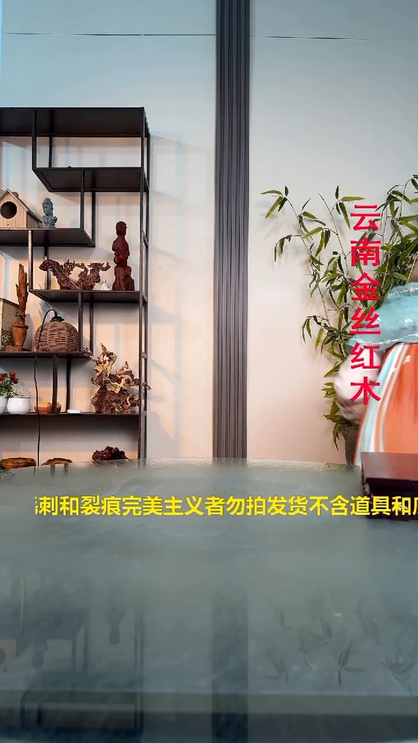 木常****）金丝红木金丝红木J508