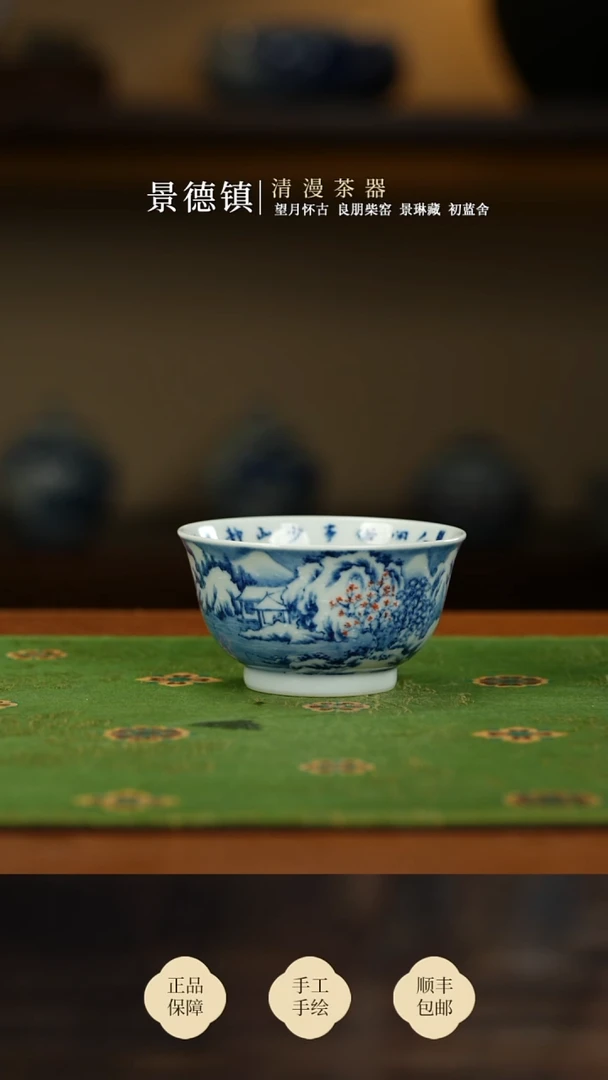 景琳藏山水单杯买买