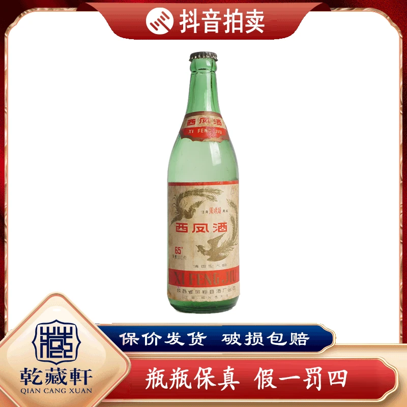 八十年代西凤酒65度凤香型白酒500ml-8890