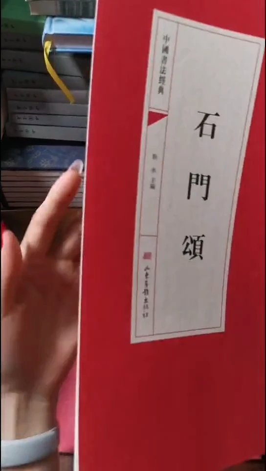 石门颂 红本微瑕