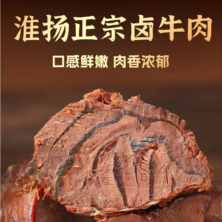 【五香酱卤牛腱子】淮扬风味加西洋参卤牛腱肉香浓现卤现发顺丰冷链