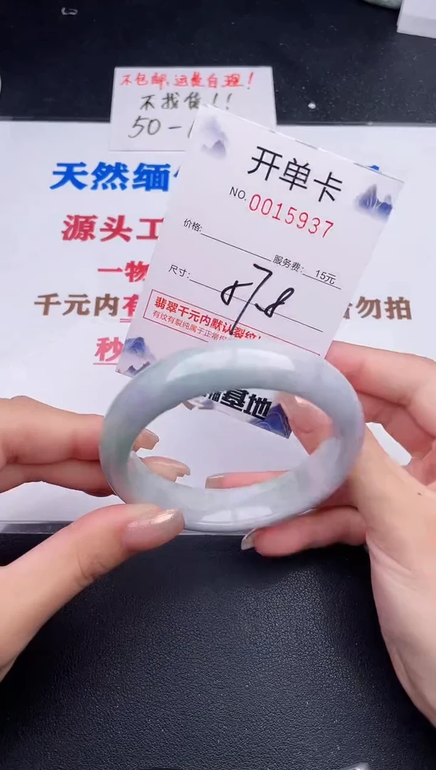 未镶嵌手镯翡翠37