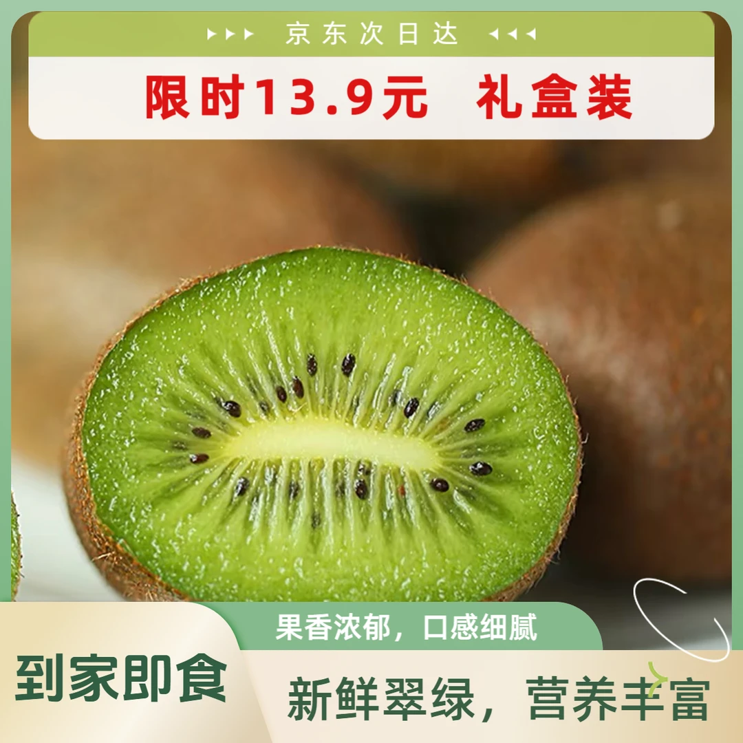 【顺丰京东次日达】陕西核心产区即食徐香猕猴桃软硬两吃绿心猕猴桃