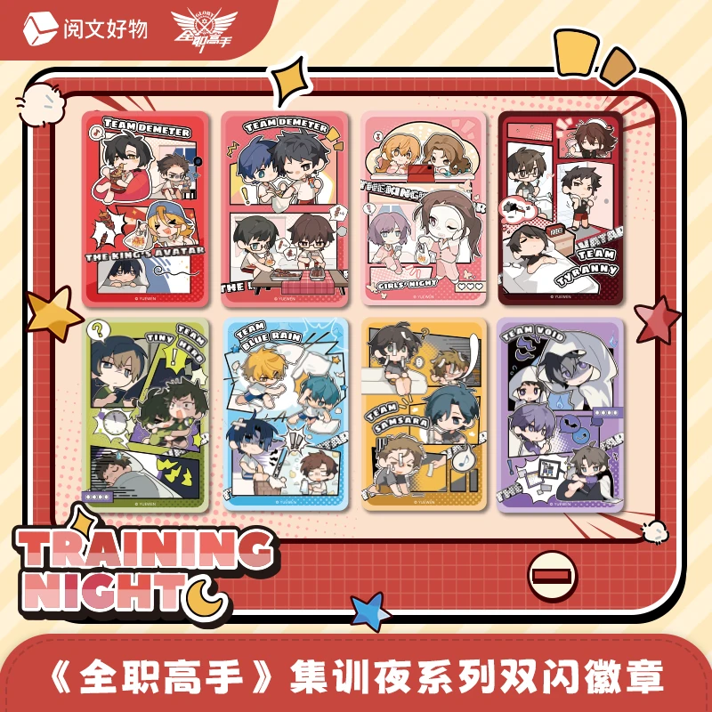 (浮力)好运来の『代拆』【全职高手】集训夜系列吧唧盲盒