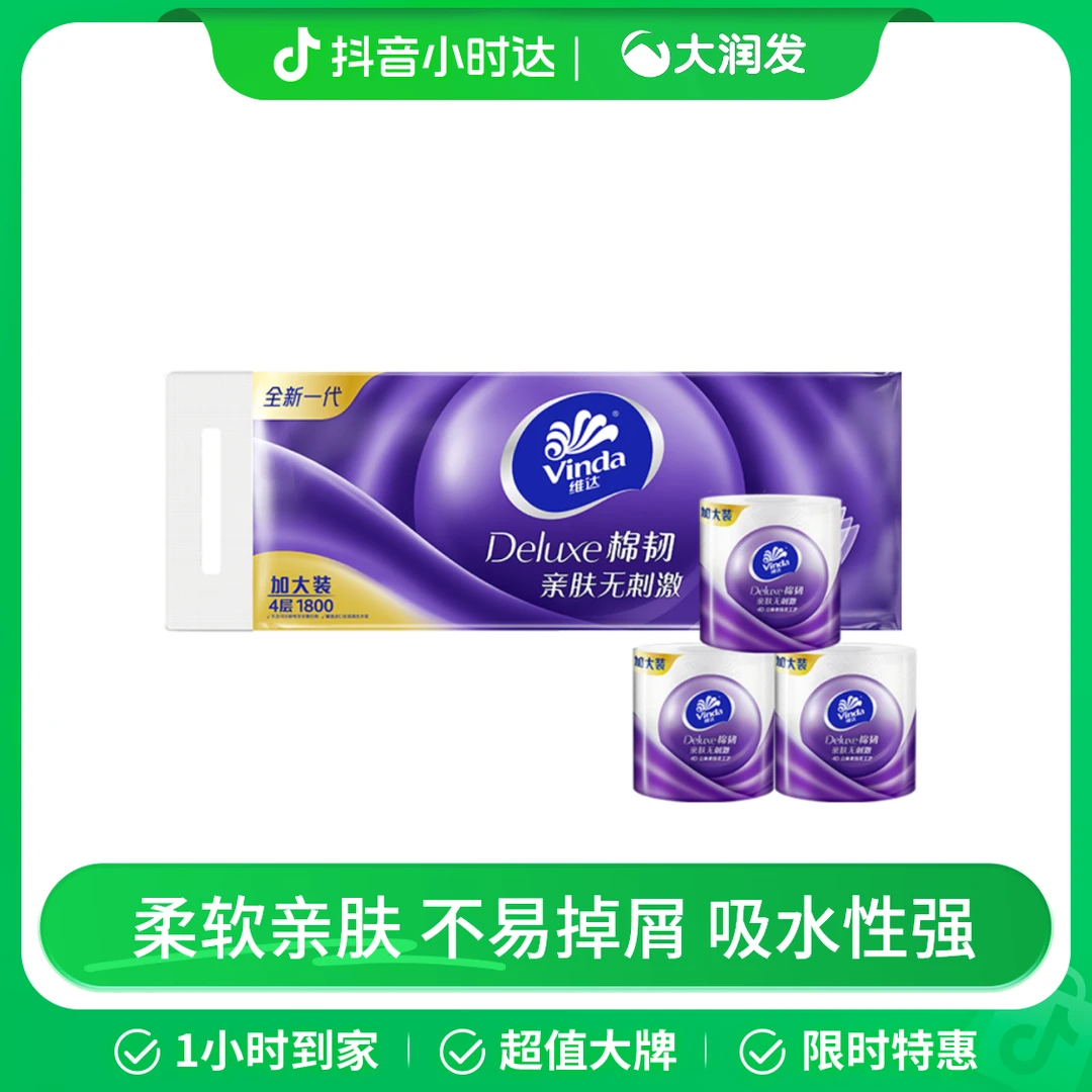 维达立体美有芯卷筒卫生纸180克*10卷/提
