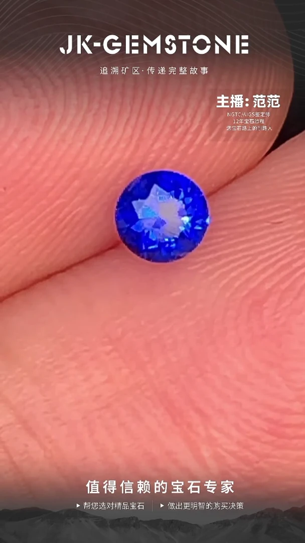 未镶嵌蓝方石裸石3.23mm精切圆形妖艳稀少0.1ct