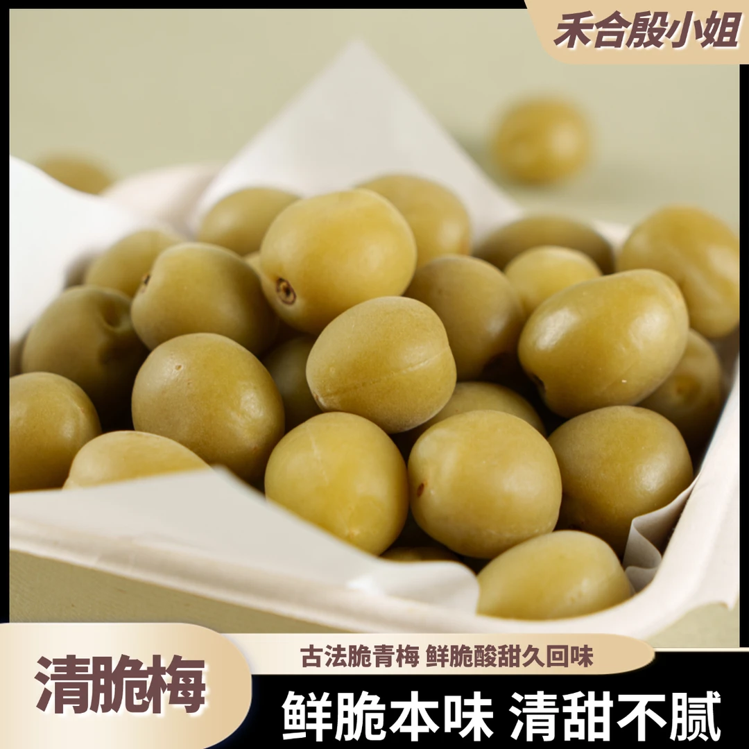 【殷小姐专属】精选清脆梅酸甜爽口营养原色果独立包装休闲零食果干