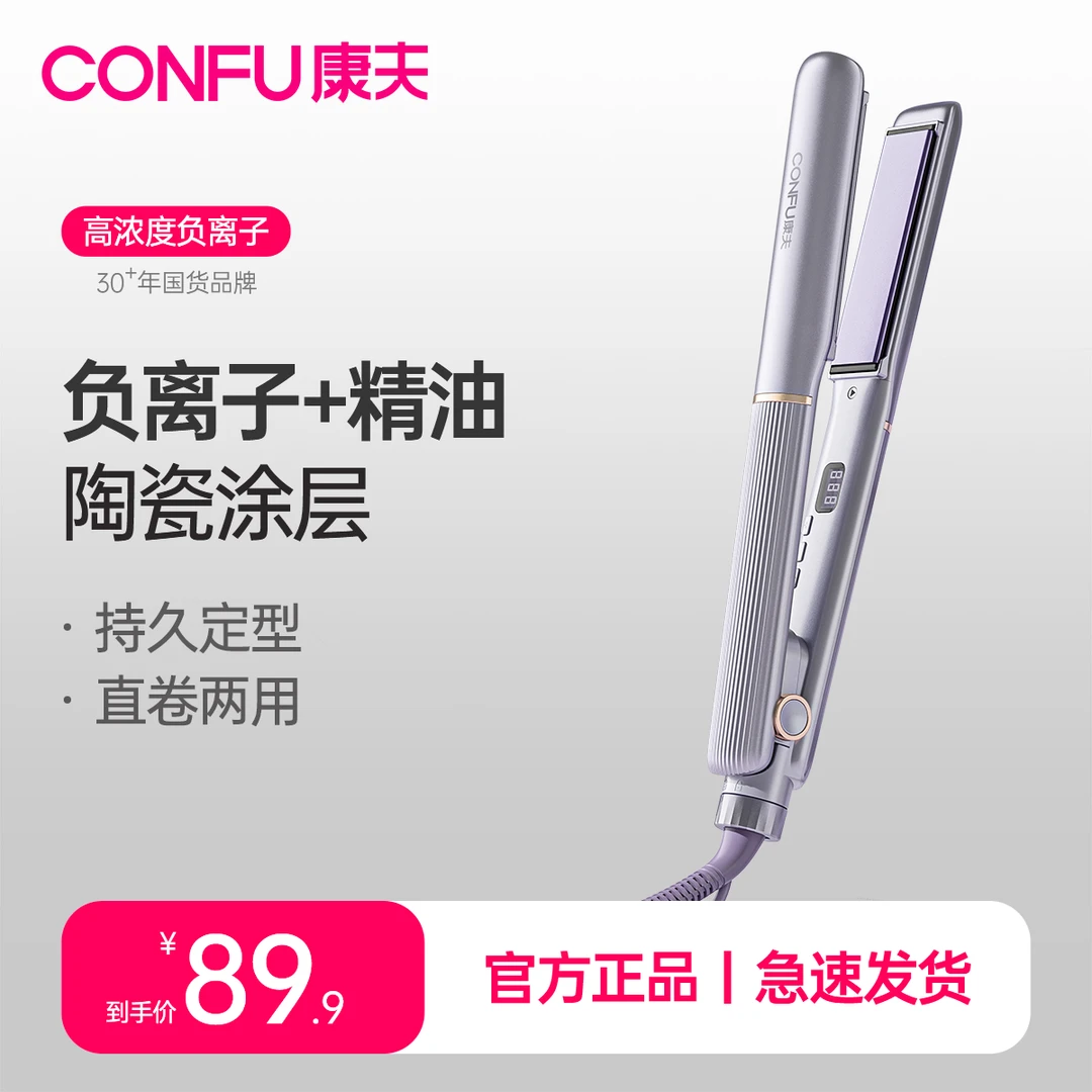 CONFU康夫高颅顶直板夹负离子直卷两用卷发棒拉直发器刘海熨板558