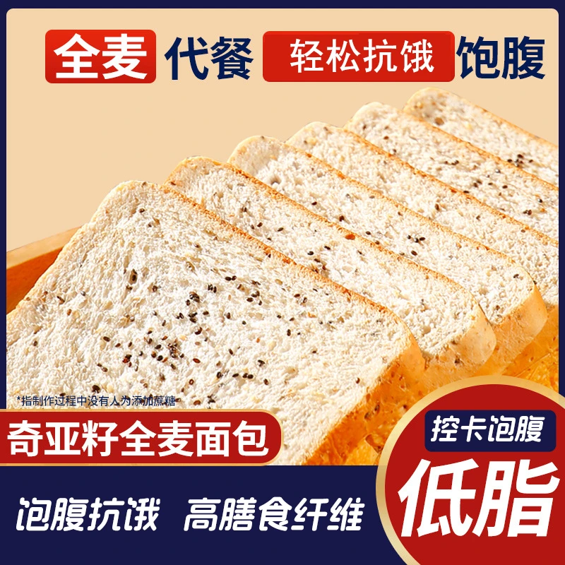 黑怪咖奇亚籽全麦吐司面包饱腹适合学生早餐轻食代餐