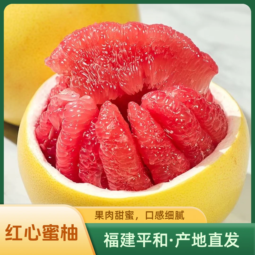 【琯溪蜜柚】福建平和红心蜜柚当季新鲜水果酸甜多汁易剥皮老少皆宜