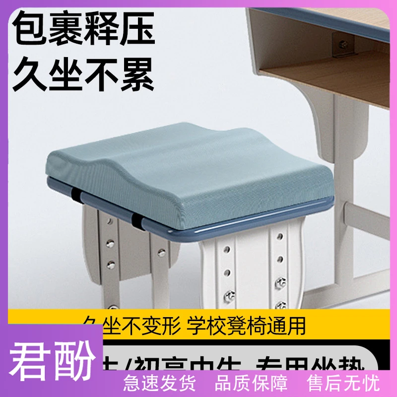 君酚-学生坐垫久坐不累儿童教室专用凳子椅子垫子初高中生座垫