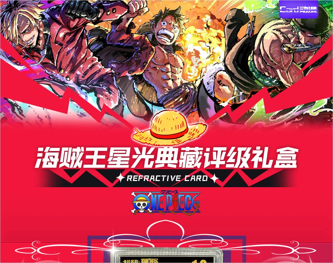 【编+】card动漫 海贼王星光典藏评级礼盒
