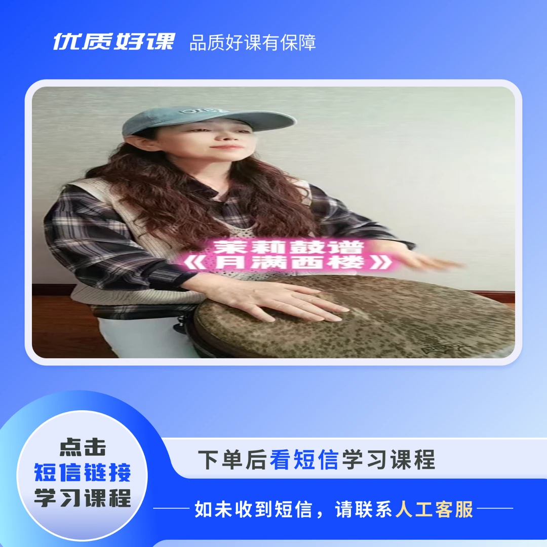 手鼓伴奏《月满西楼》动态鼓谱