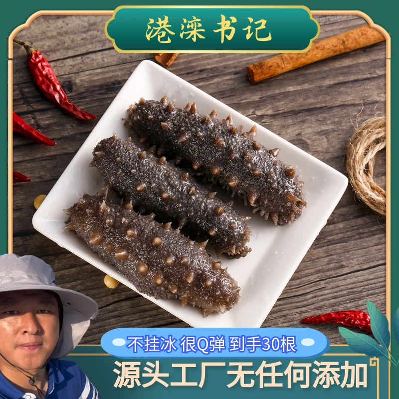 【顺丰冷链30个】3-10公分即食海参渤海湾刺参孕妇滋补品送礼不挂冰