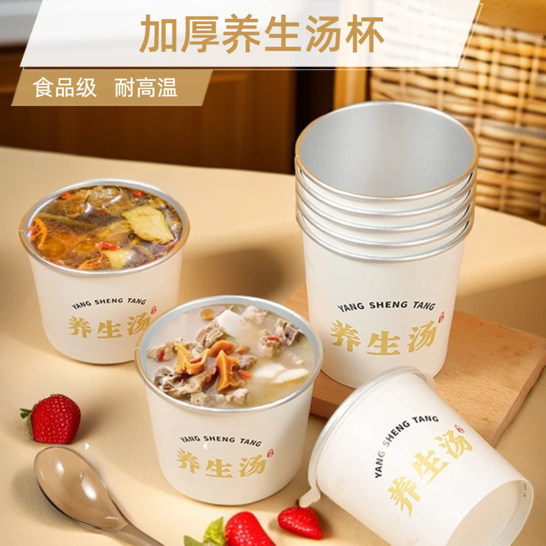 一次性保温杯养生汤杯子纸杯热饮杯带盖耐高温食品级银耳汤打包杯