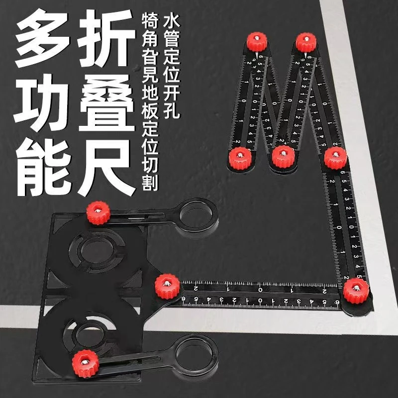 多功能六折尺万能折叠尺瓷砖玻璃开孔定位器万向铝合金木工取形尺