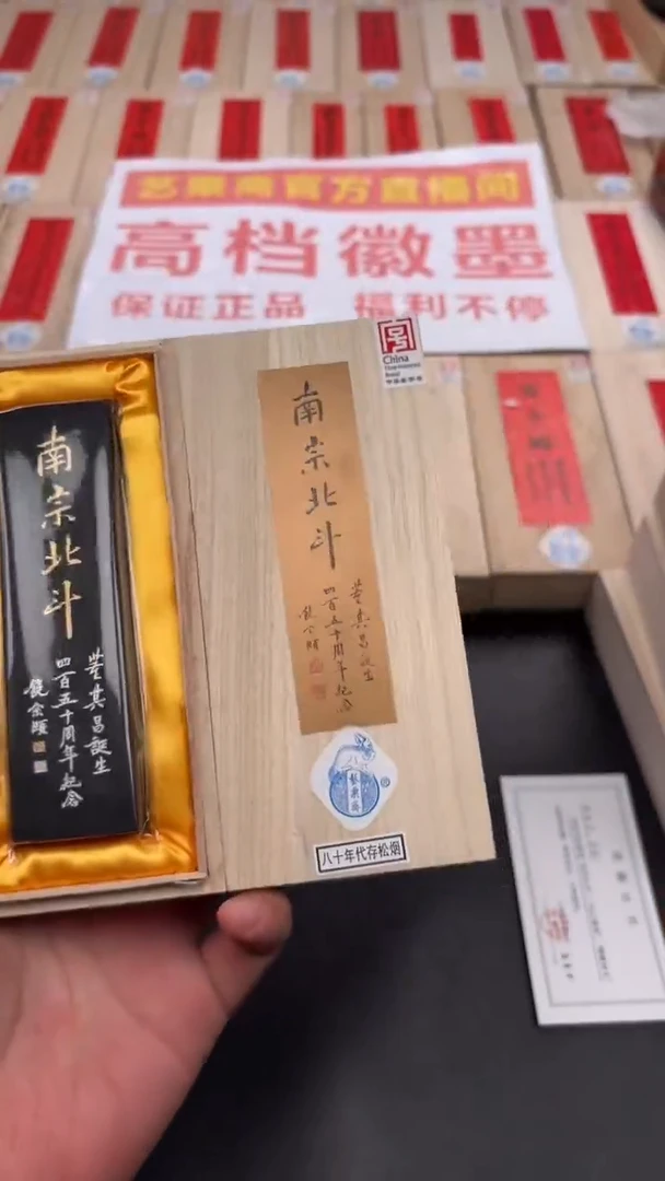 艺粟斋二两南宗北斗一锭