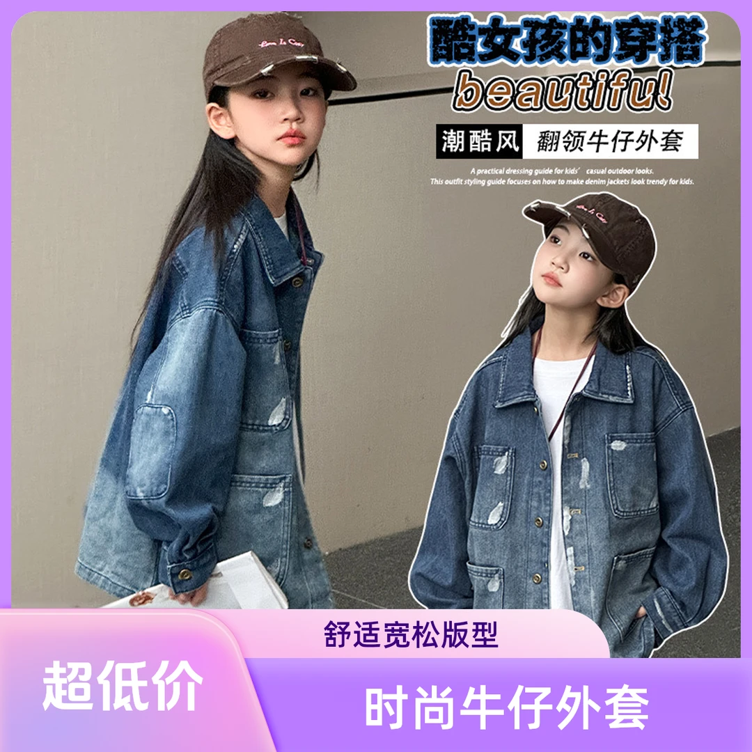 女常规款女童舒适牛仔外套童装翻领时髦春秋季潮酷洋气时尚中大童