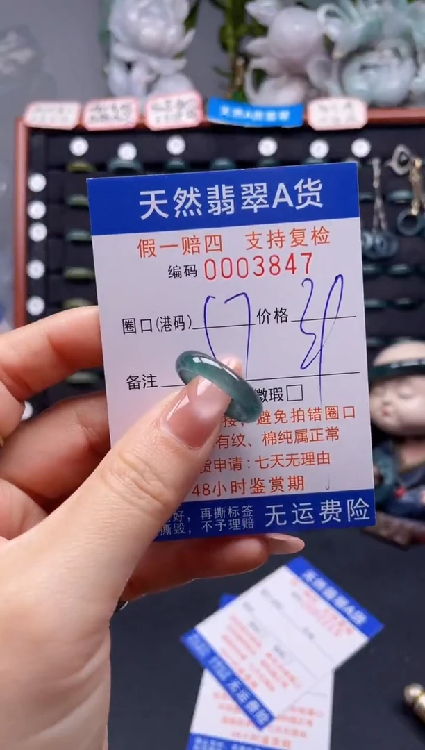 未镶嵌戒指翡翠17*3847