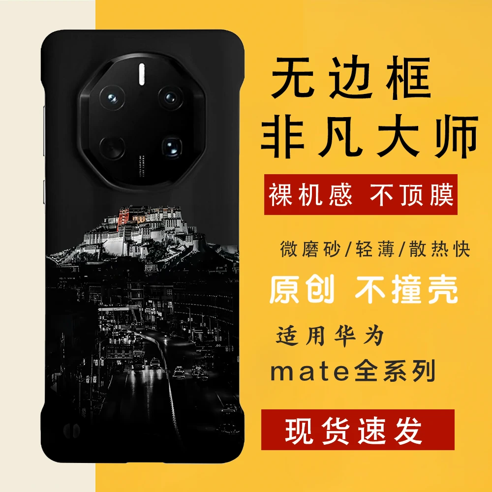 夜色布达拉宫 适用华为mate70rs/60rs手机壳非凡大师无边框磨砂