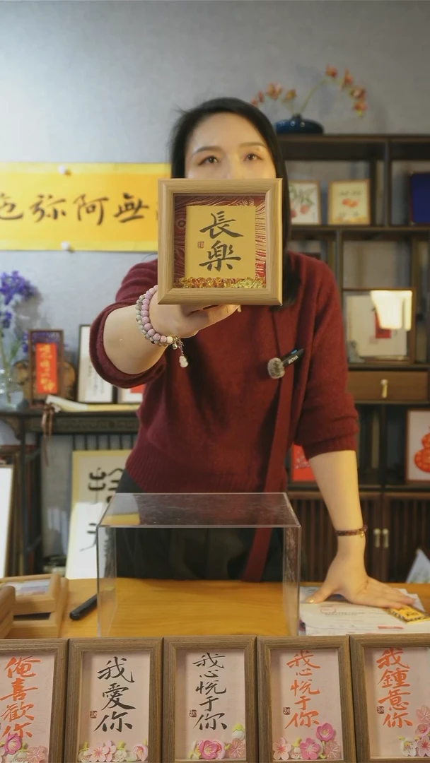 【闪购商品】书法【长乐+小元宝】13*13宋锦