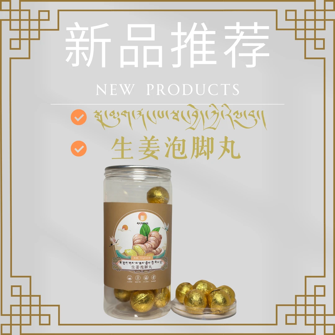 玛莱雅甄选家用泡脚丸草本足浴球艾草老姜花椒足部护理泡脚丸