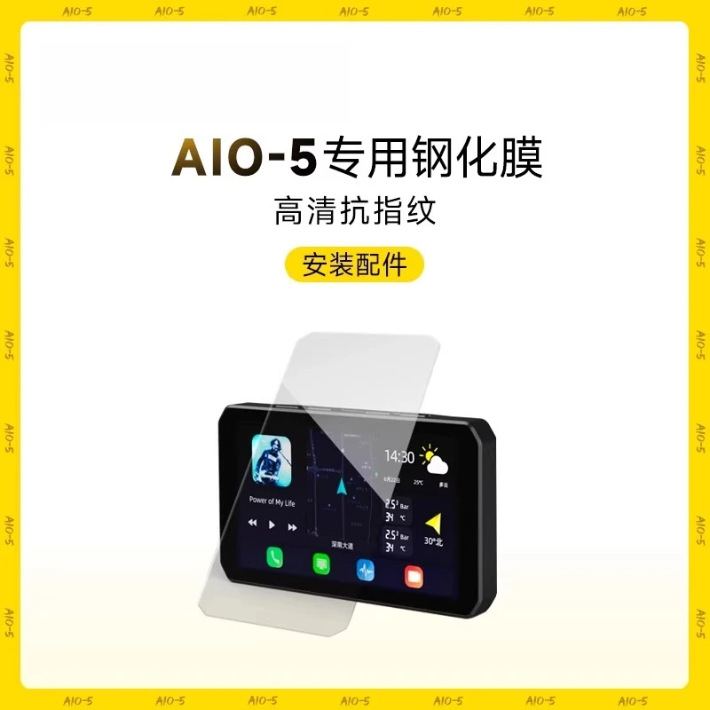 骑技【AIO-5配件】专用高清钢化膜