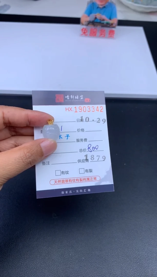 未镶嵌挂件翡翠哈轩 挂件1
