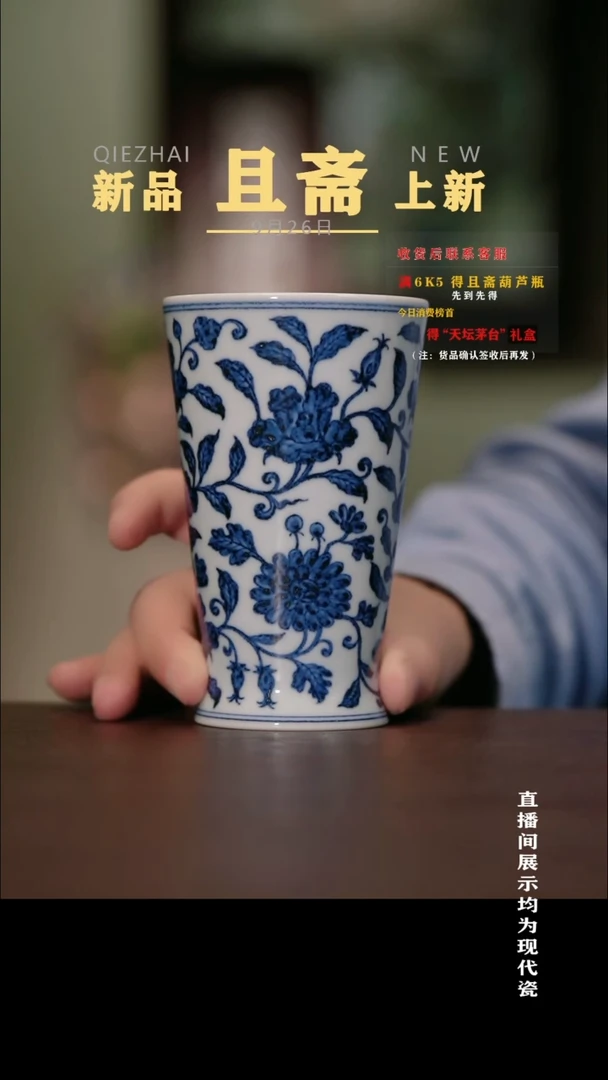 摆件且斋慕明茶菊牡丹纹可乐杯