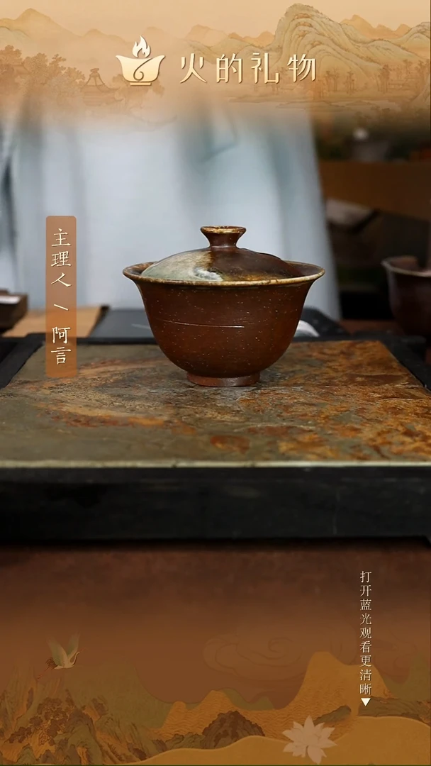 火的礼物匠心器物8422