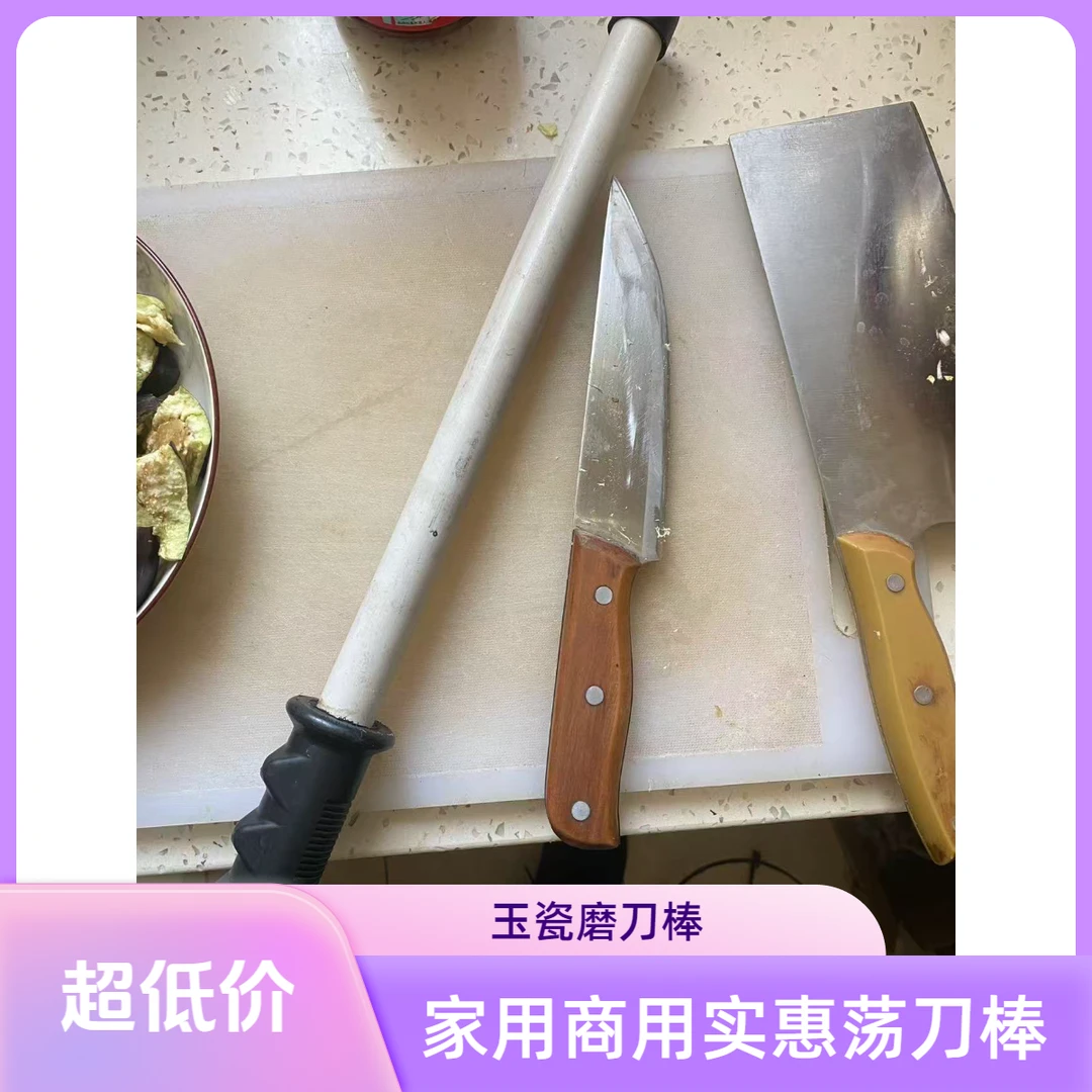 家用商用陶瓷荡刀棒屠宰刀挡刀棒
