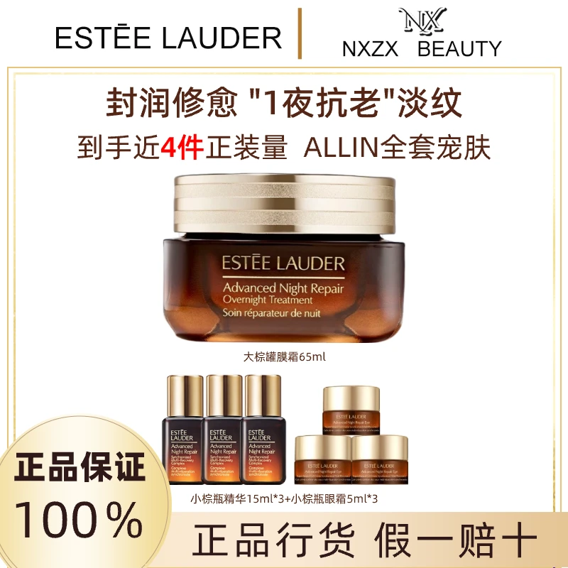 Estee Lauder/雅诗兰黛【直播专享】大棕罐封愈膜霜65ml补水保湿
