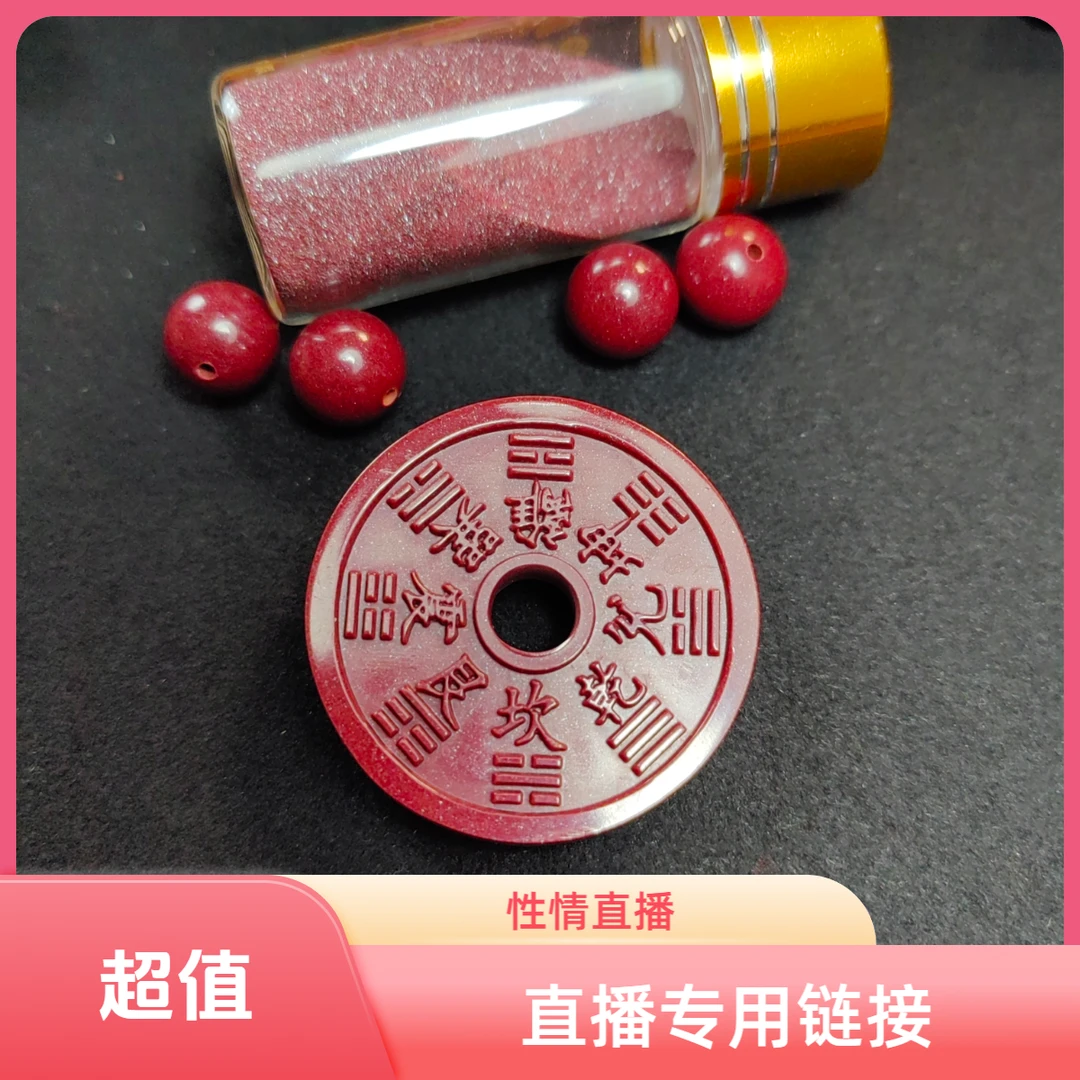 含辰砂工艺品天然高含量朱砂制品朱砂直播专用链接按价格拍