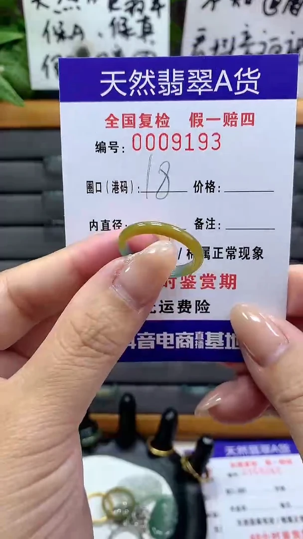 【闪购商品】翡翠戒指未镶嵌9193天然翡翠A货