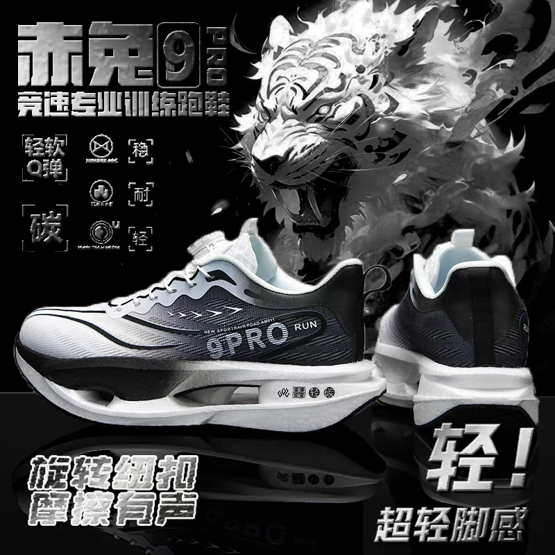 阿童木赤兔9PRO跑步鞋男童学生专业碳板竞速跑鞋缓震运动鞋秋冬款