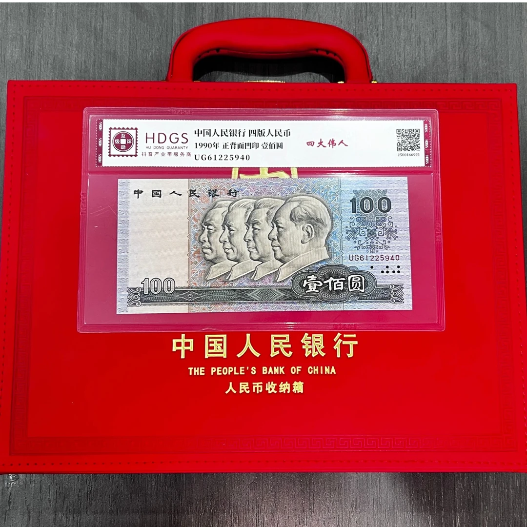 【一整箱真钱真币】人民币收纳箱+封装评级第四套退市钱币组合+刀7