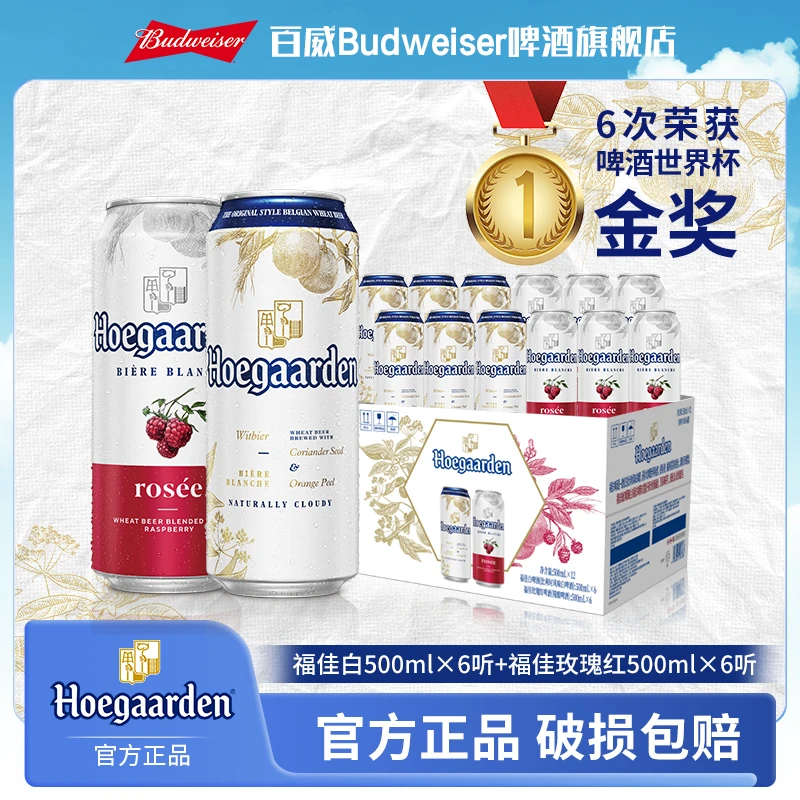 【中秋好礼福佳礼盒装】福佳白*6+福佳玫瑰红*6女士微醺晚安小酒 TL