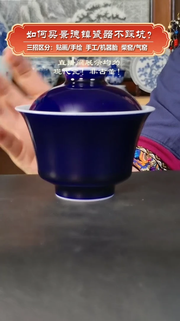 杯九畹柴窑-高温颜色釉祭蓝马蹄盖碗（微瑕）