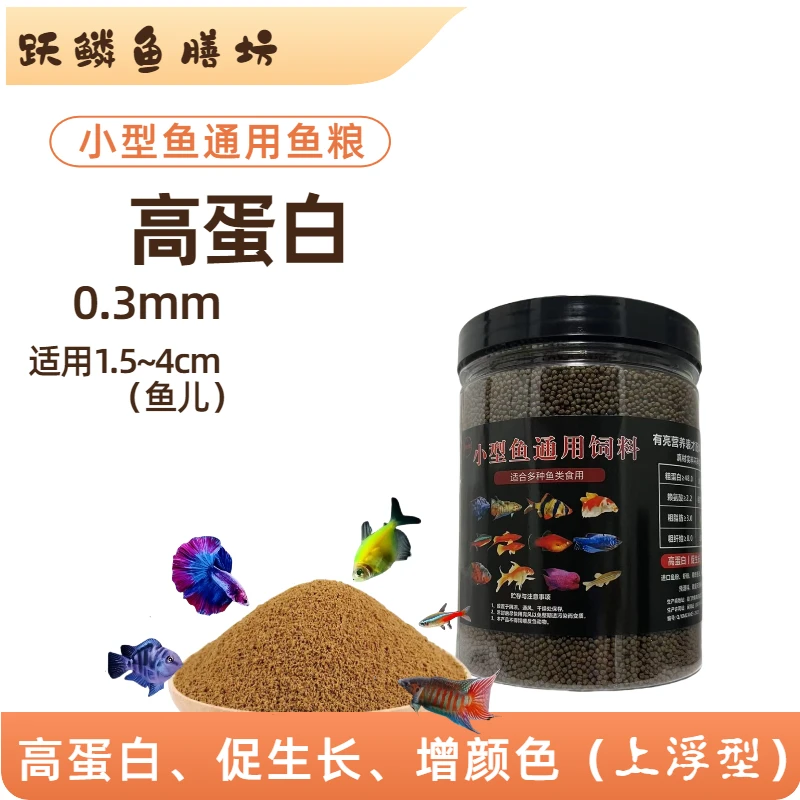 小型观赏鱼高蛋白专用颗粒上浮鱼粮孔雀鱼斑马鱼鱼食锦鲤饲料