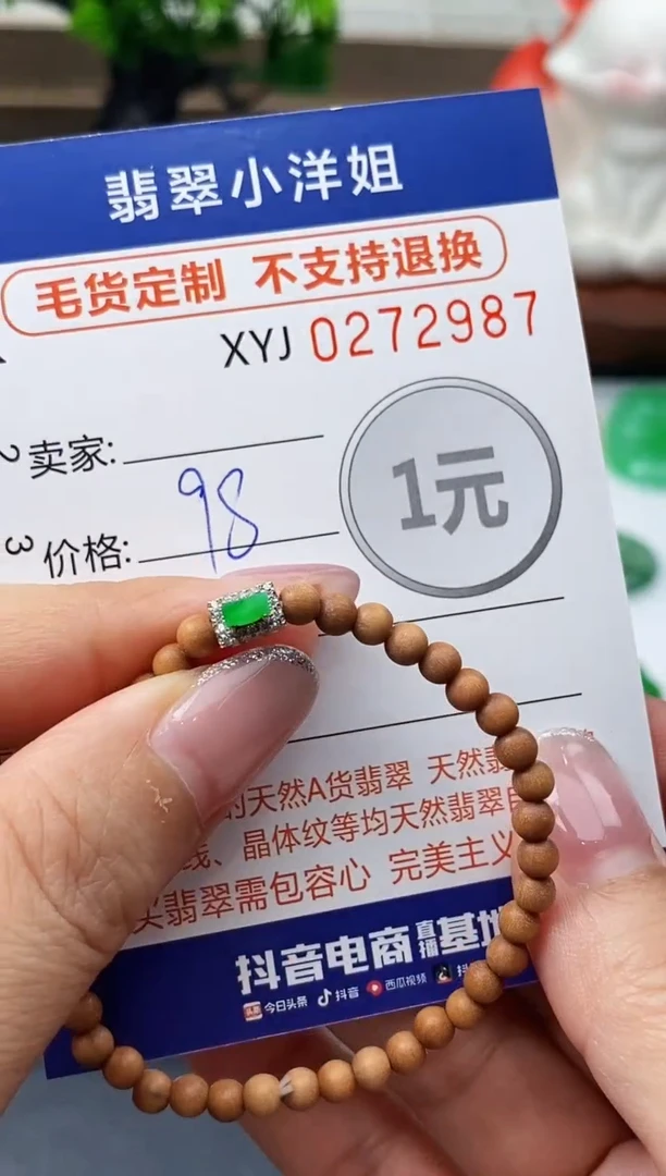 未镶嵌定制翡翠毛货商品 不退换/ 2987