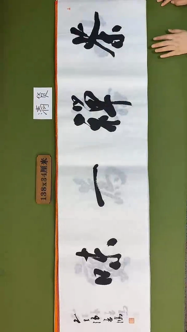 书法书法 张若鸿 尺寸138cm*34cm