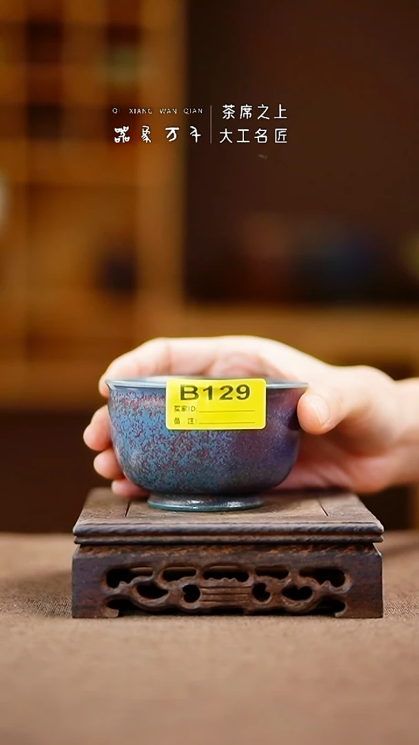 「器象万千」钧瓷手作美器 B129