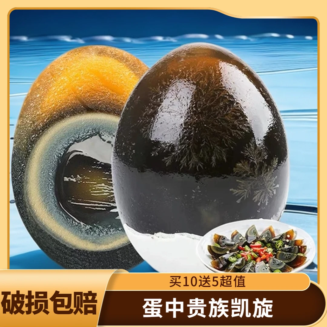 精选【买10送5】鄱阳湖松花皮蛋无铅工艺农家自制鸭皮蛋900g