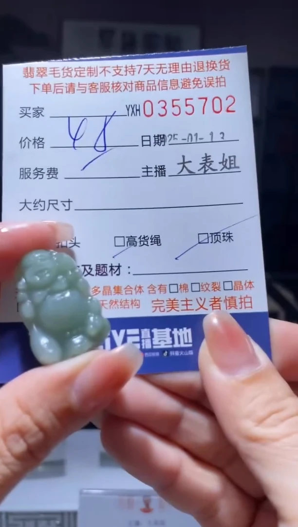 【闪购商品】定制翡翠未镶嵌翡翠355702