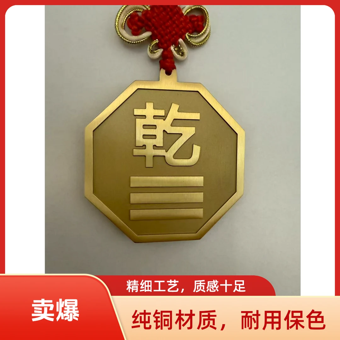 加厚黄铜制乾卦五行八卦补角牌房屋缺角改善用品