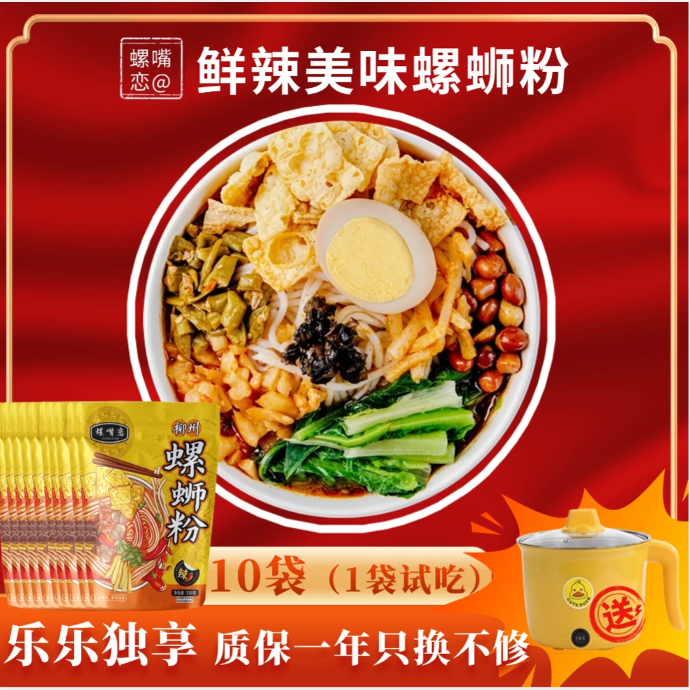 【10袋+锅】正宗柳州螺蛳粉加浓加辣加量含大斤腐竹酸辣爽口速食